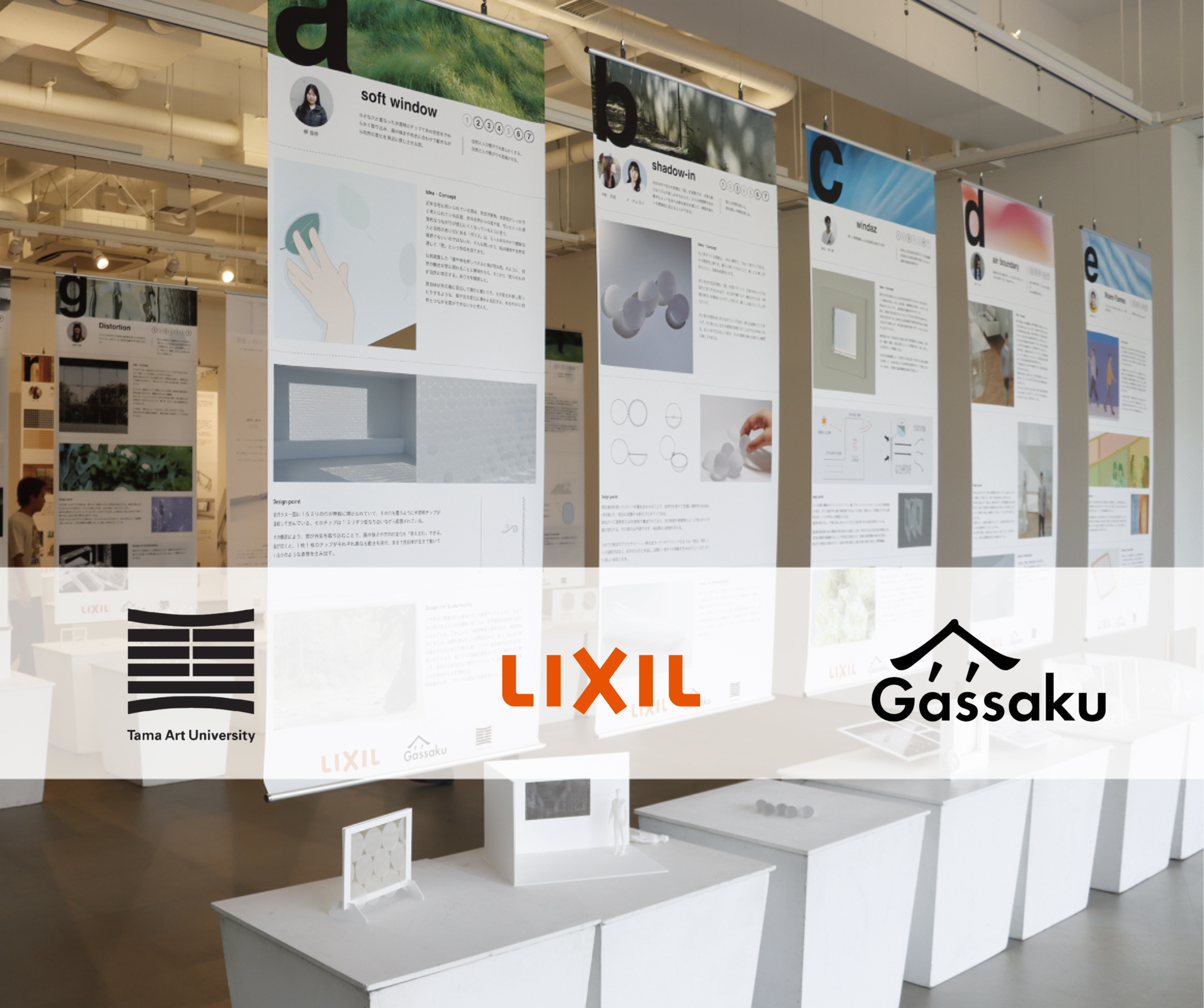 LIXILと多摩美術大学による「未来の窓」創出プロジェクト｜Newsroom｜LIXIL