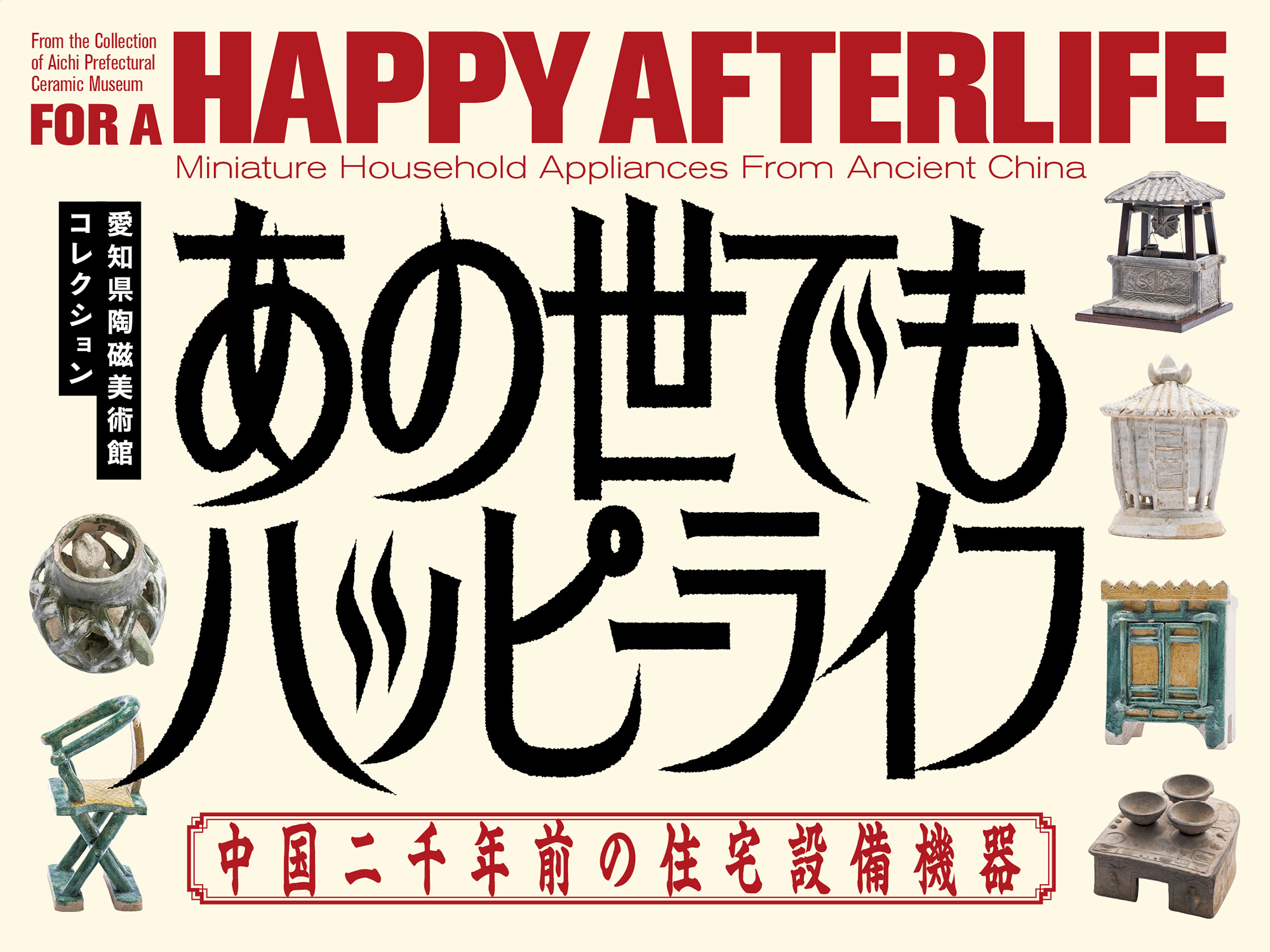 INAXライブミュージアム企画展関連イベント 講演会「夢を託したや