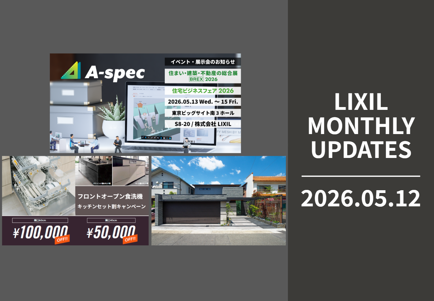 LIXIL MONTHLY UPDATES [2026年5月12日号]｜Newsroom｜LIXIL